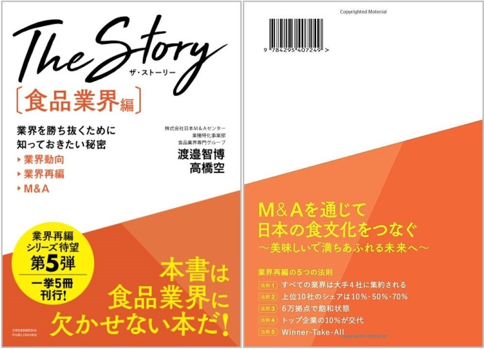 TheStory食品業界編