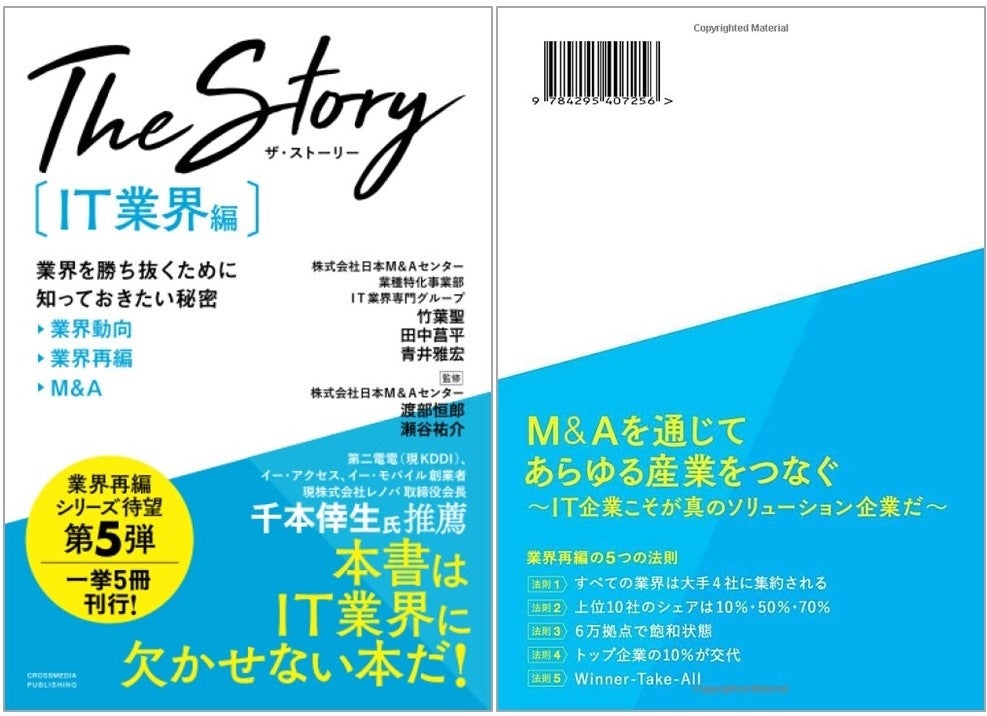 The Story IT業界編