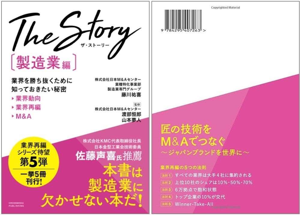 The Story 製造業編
