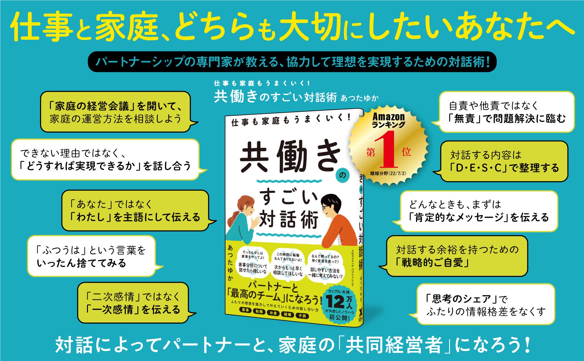 Twitterで12万人が共感した 仕事と家庭を両立するノウハウ による書籍が発売 クロスメディアグループ株式会社のプレスリリース Twitterで12万人が共感した 仕事と家庭を両立するノウハウ による書籍が発売 クロスメディアグループ株式会社のプレスリリース