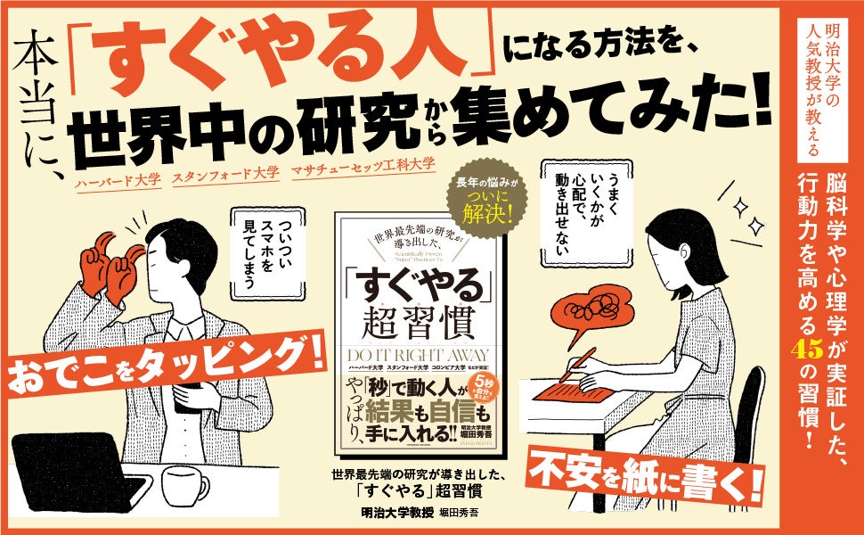 先行発売から大好評！】世界中から、誰でも「すぐやる人」になる方法を