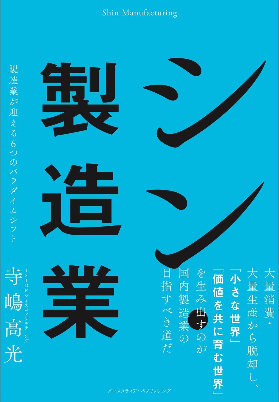 シン・製造業