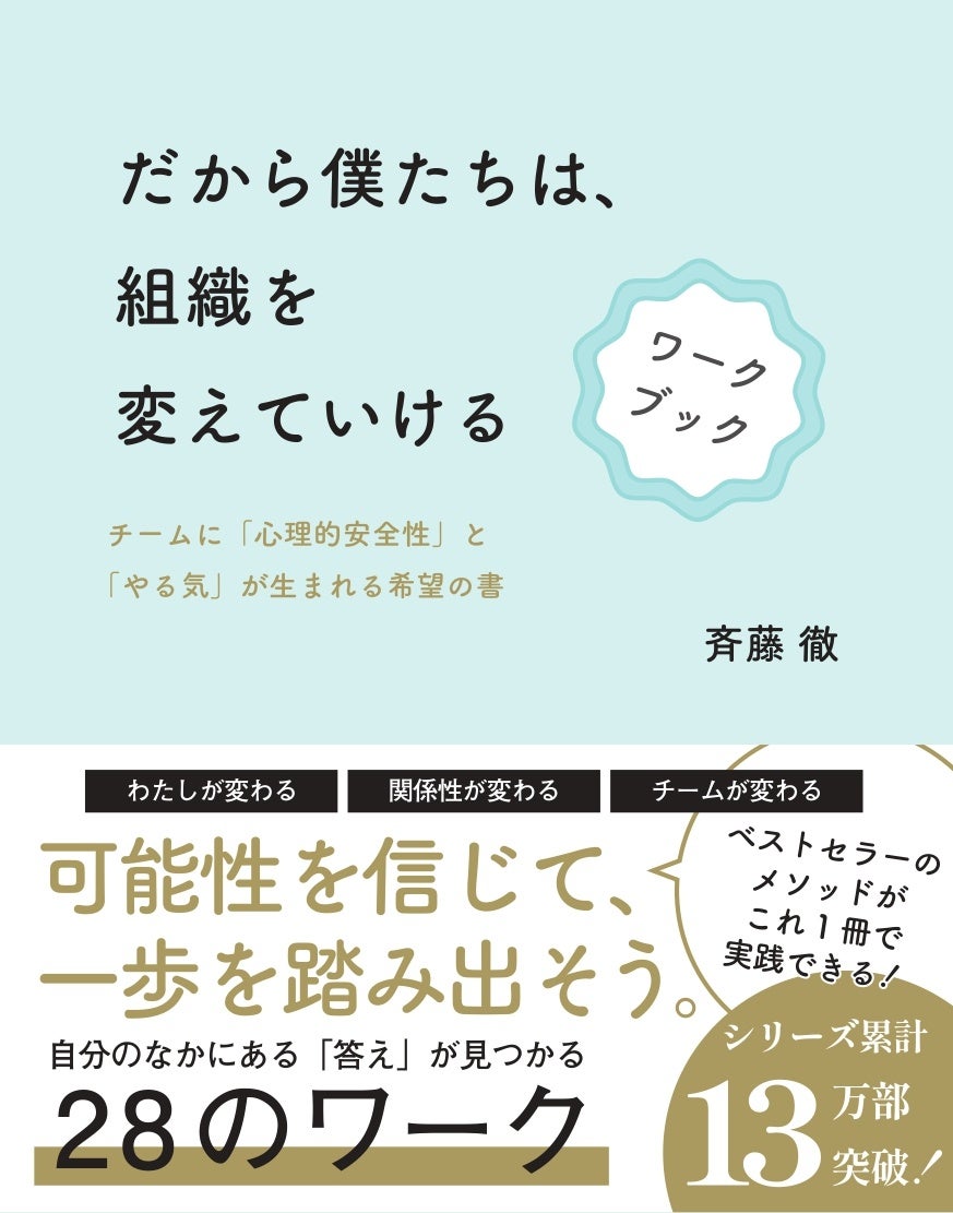 初版3万部の大展開！】10万人の心に火をつけたベストセラーが