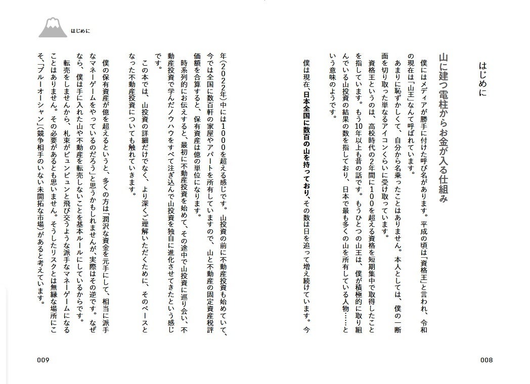 ロングセラー】日本人の99％は知らない山への投資『一生お金に