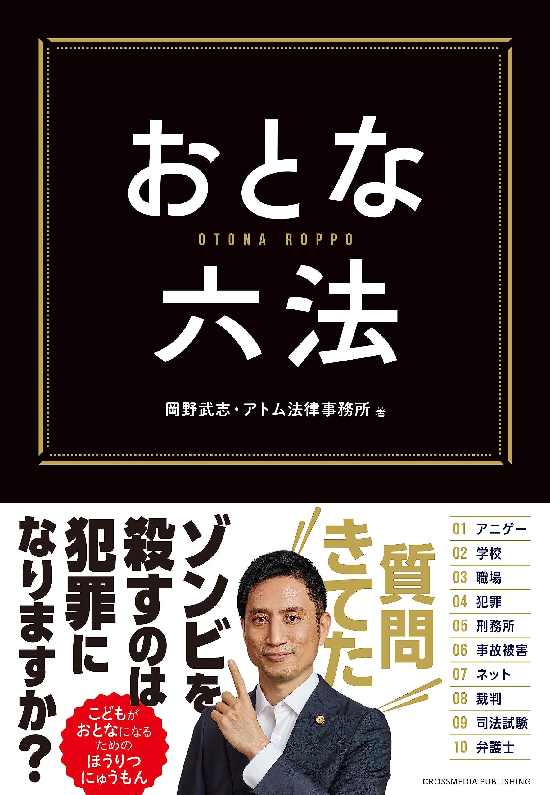 おとな六法』出版記念】2023年10月14日（土）14時～「アトム法律