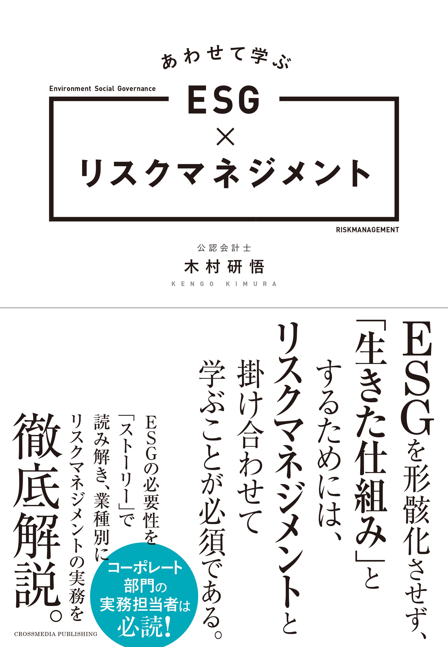 ESG関連書籍 SDGs/ESG 関連書籍｜日本経済新聞出版