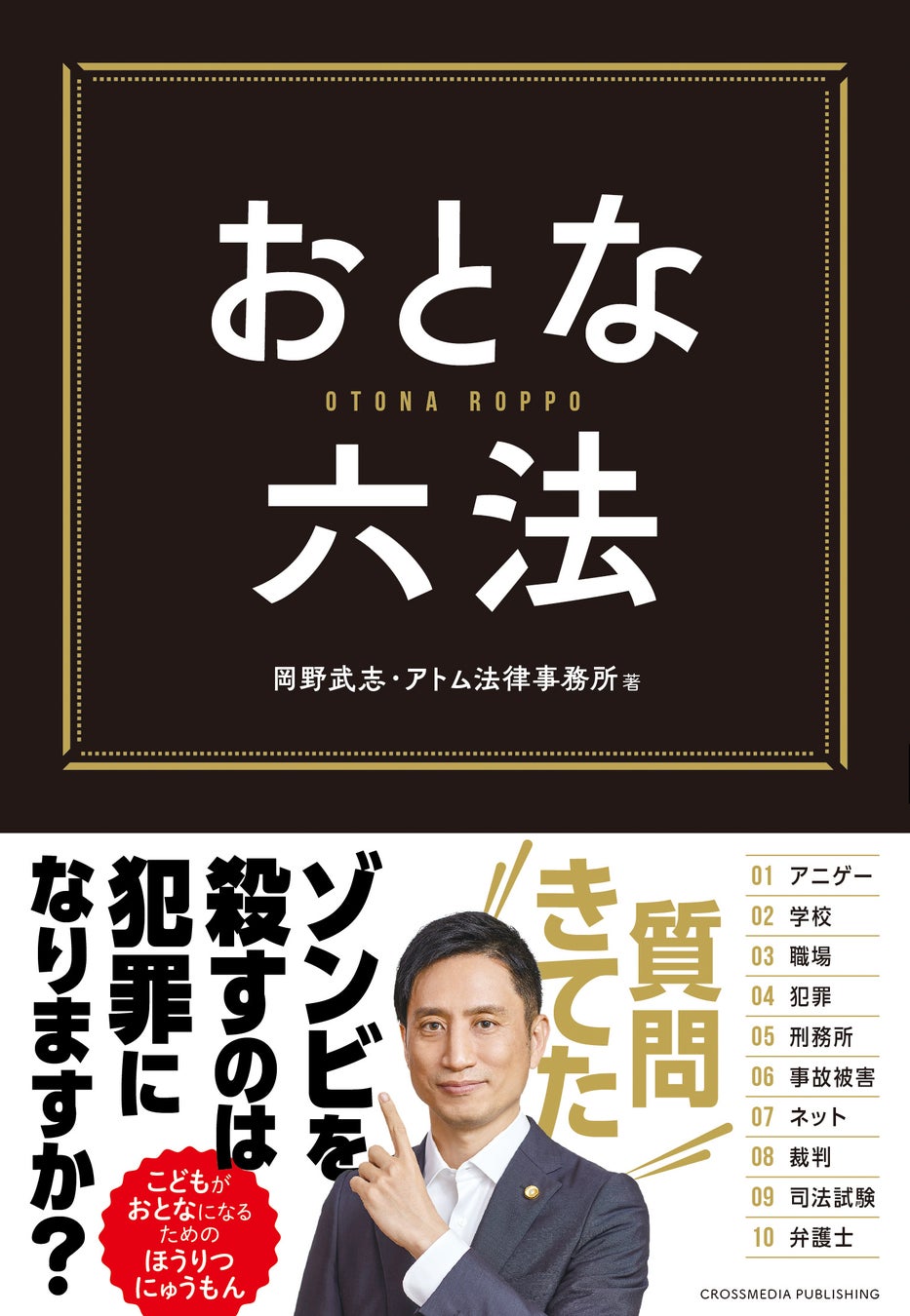 【TikTokクリエイター アワード2023】岡野タケシ弁護士が3年連続で最優秀賞受賞！