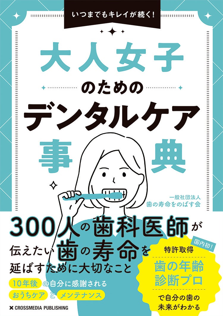 新版 歯科矯正学事典 新版 歯科矯正学事典 亀田晃