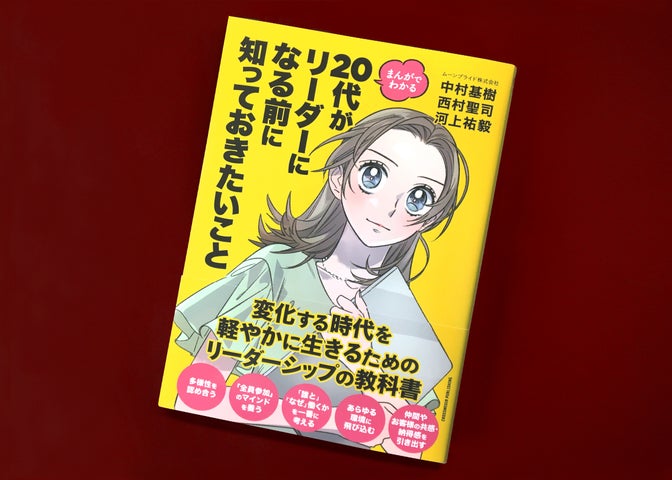 元Jリーガー&著者が語る!20代から学ぶリーダーシップの本質 元Jリーガー&著者が語る!20代から学ぶリーダーシップの本質