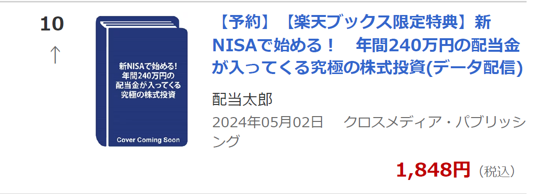 待望のシリーズ第2弾！】月20万円の配当収入を「増配株」でつくる新刊
