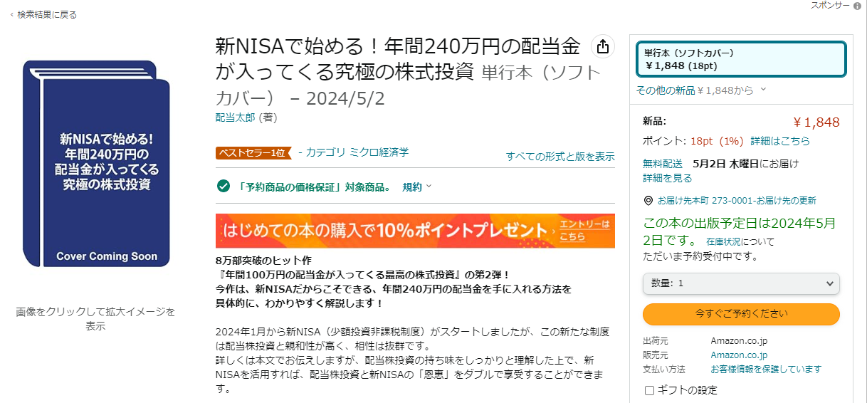 株式・社債 第2版 待望のシリーズ第2弾！】月20万円の配当収入を「増配株」でつくる新刊