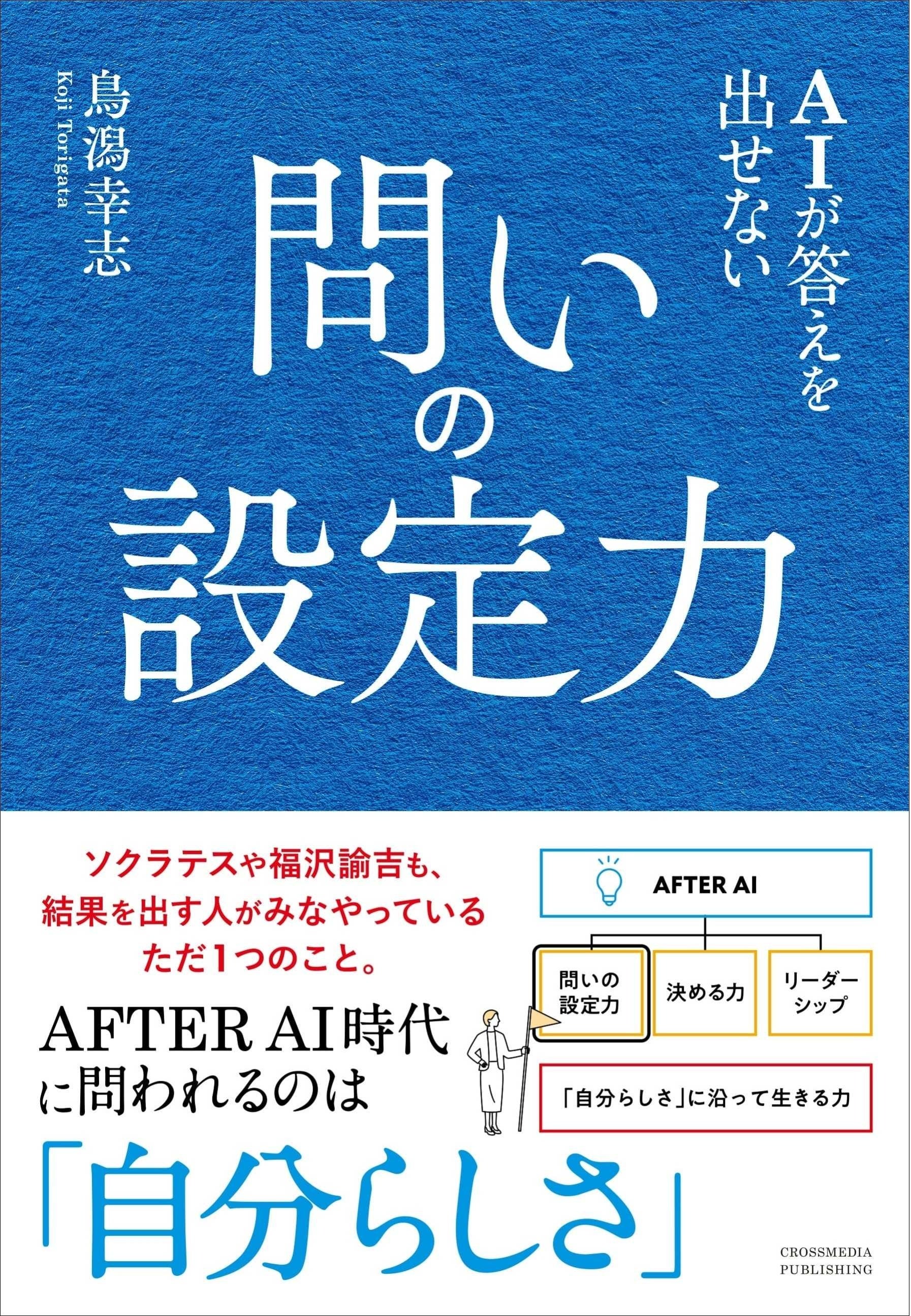 ※確認用※AI時代を勝ち抜く学びこれからの社会に必要な視点とはなにか? AI時代を勝ち抜く学び ~これからの社会に必要な視点とはなにか