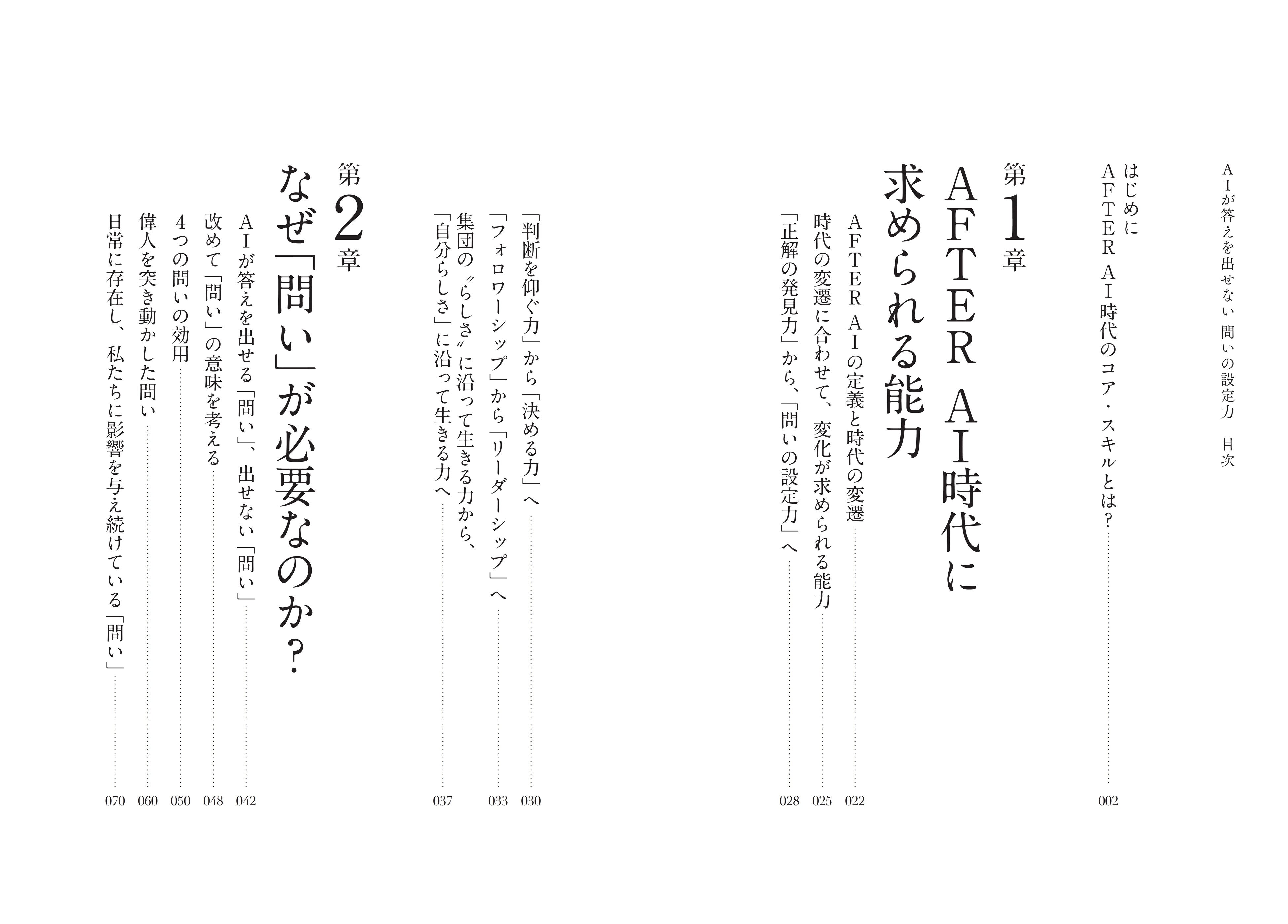 ※確認用※AI時代を勝ち抜く学びこれからの社会に必要な視点とはなにか? 80658-573-