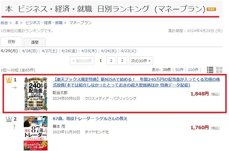 発売前に3刷、2万部突破】将来お金に困らない配当ライフの実践書