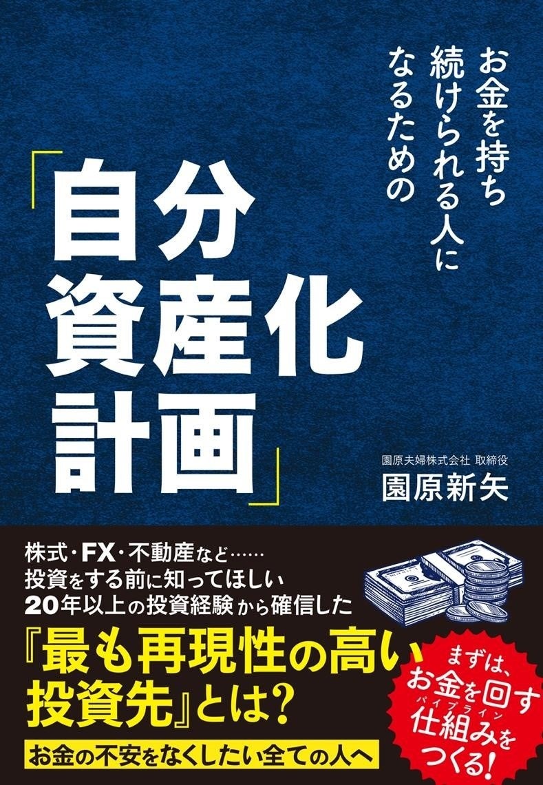 イラストで入門　経営 経済 金融 銀行 株式 投資 お金持ち イラストで入門 経営 経済 金融 銀行 株式 投資 お金持ち