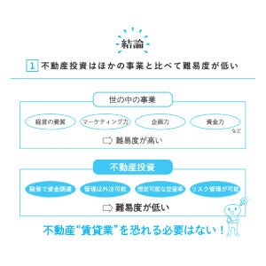 経営よりも難易度が低く、低リスク。