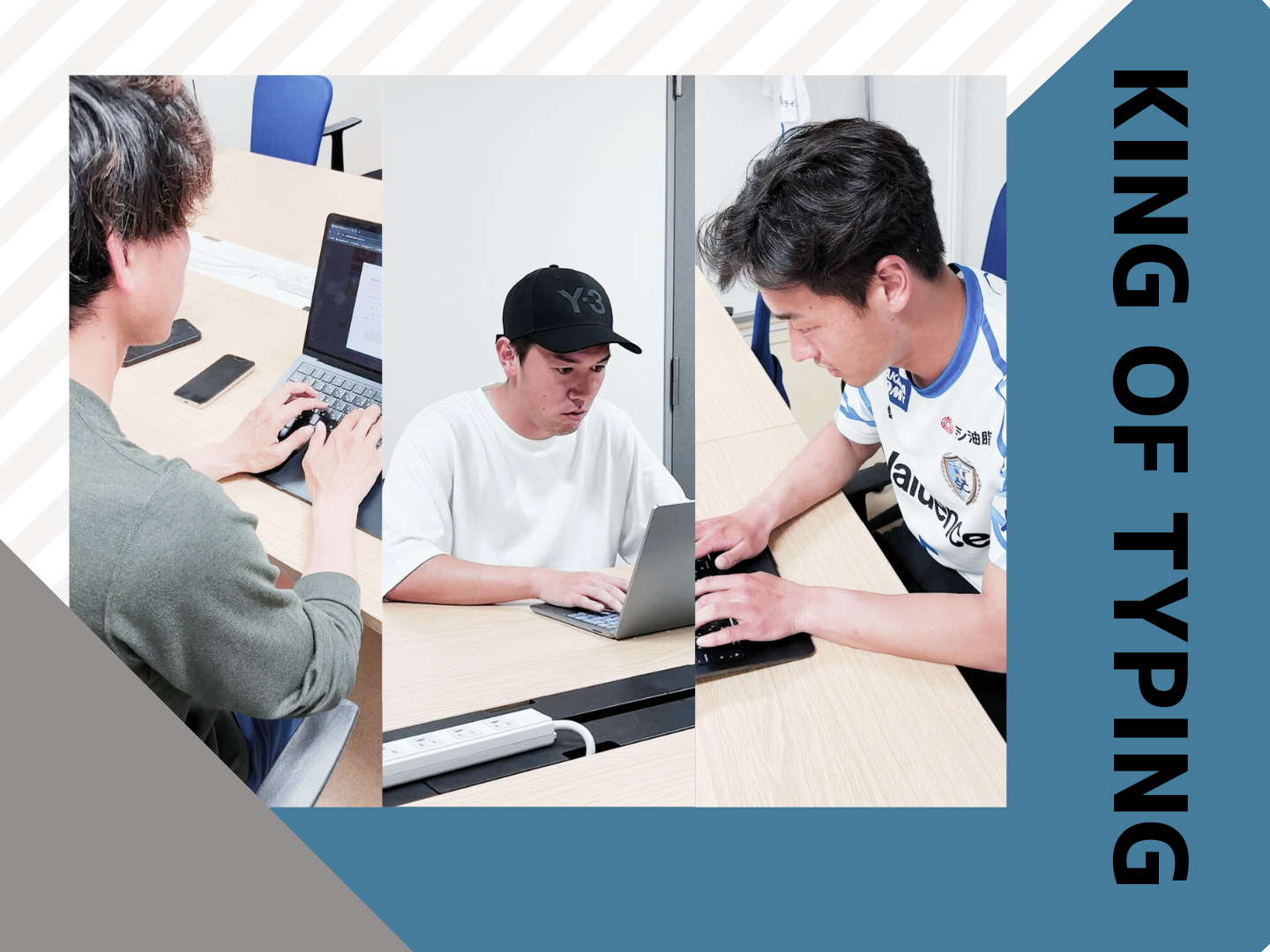 左から、下平 匠選手、相澤 祥太選手、梶塚 大哉選手