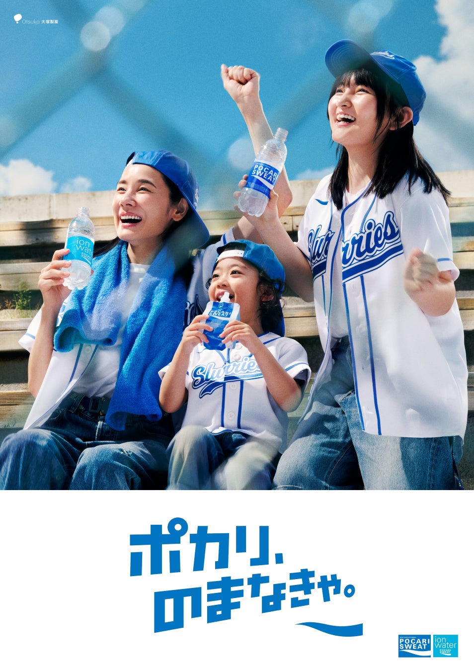 吉田羊・鈴木梨央・村田みゆ出演の「ポカリ、のまなきゃ。」シリーズ第21弾「渇いちゃやってられない」夏を楽しむ3人を描きます 吉田羊・鈴木梨央・村田みゆ出演の「ポカリ、のまなきゃ。」シリーズ第21弾「渇いちゃやってられない」夏を楽しむ3人を描きます