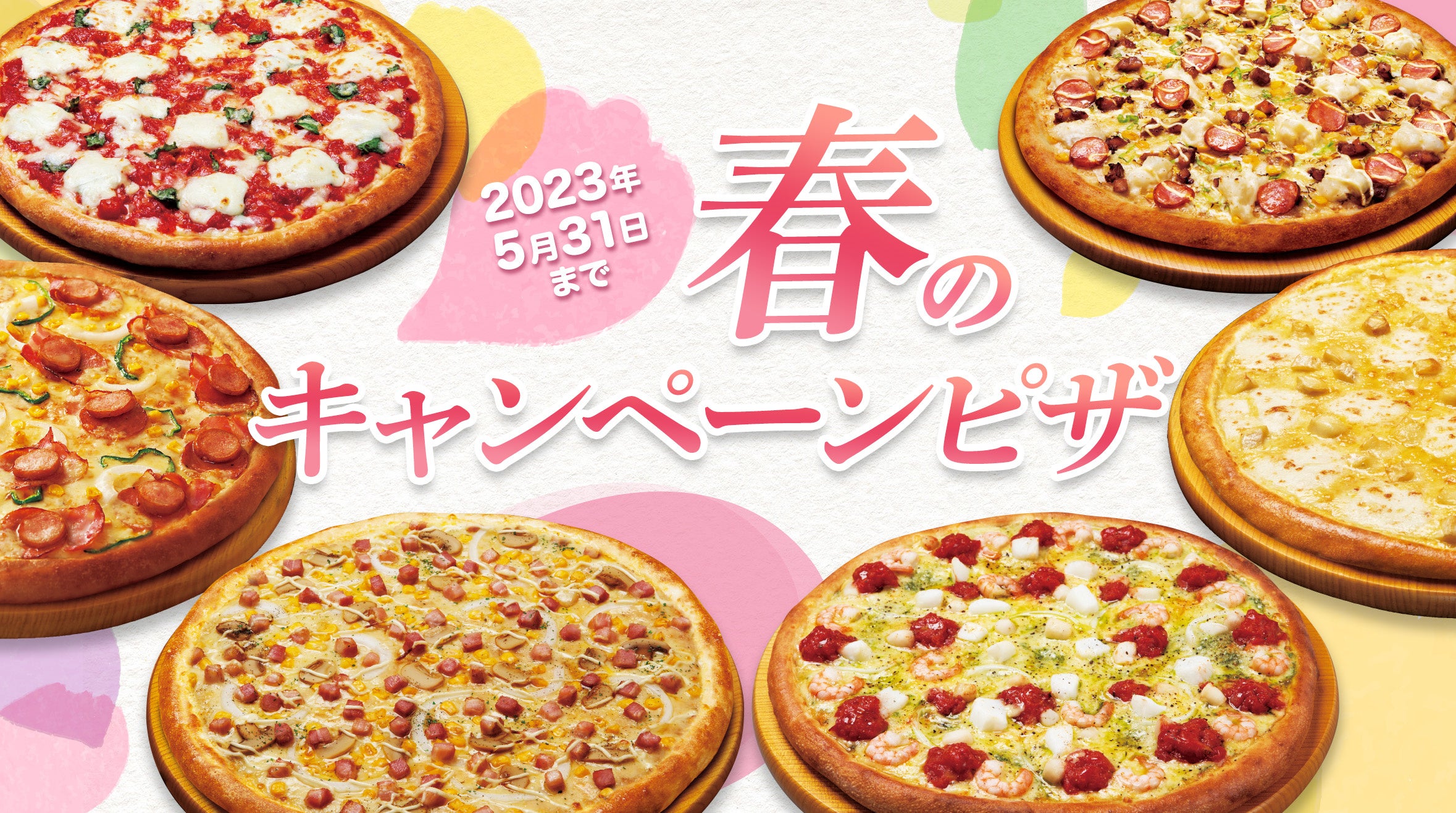 春はワンハンドで食べれるピザ！？ピザポケット『PIZZA DOG』新発売