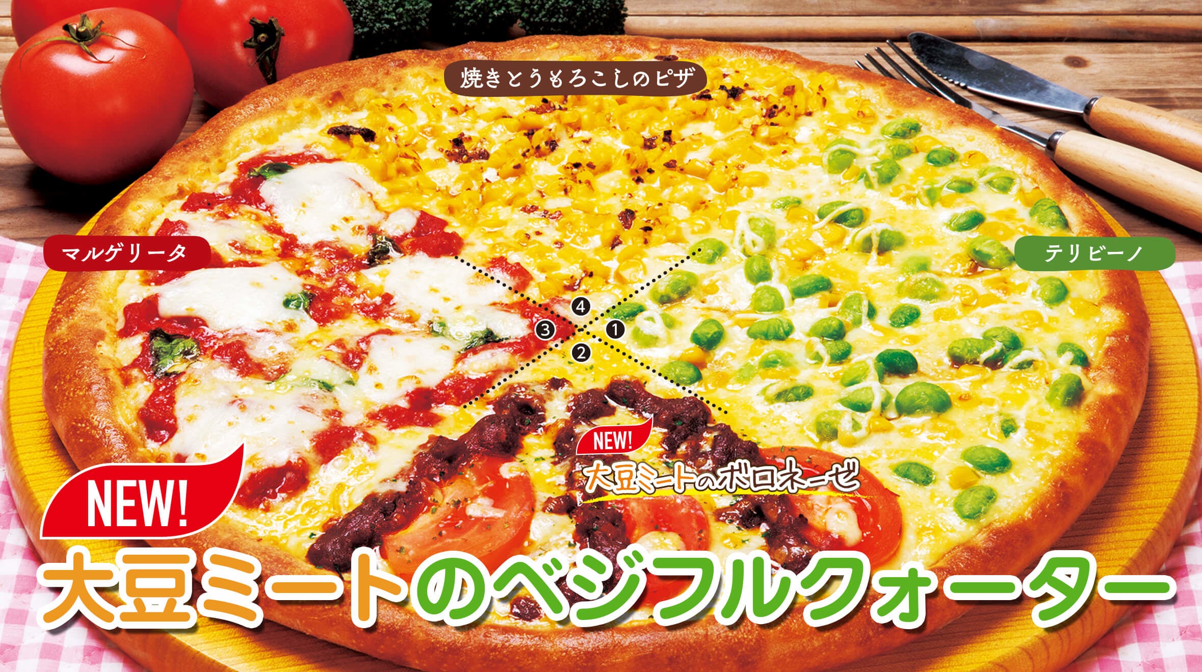 ピザポケットから春限定の新商品『牛カルビのガーリックバター風ピザ