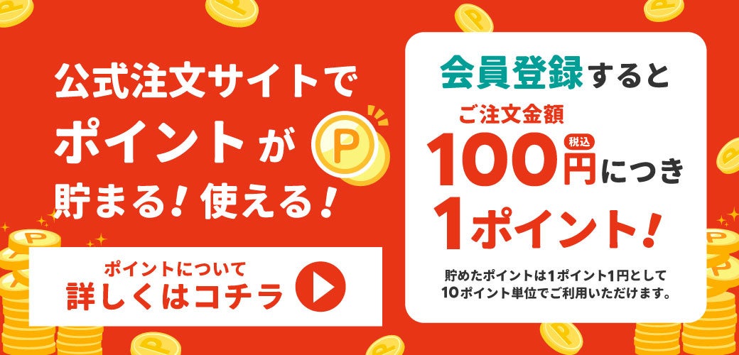 ポイントサービス開始