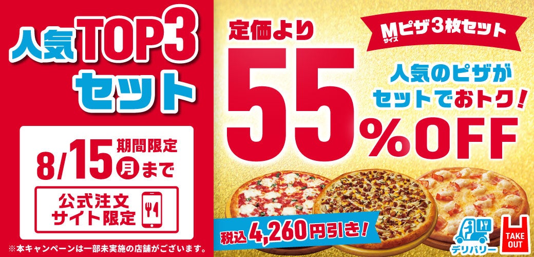 人気TOP３セット