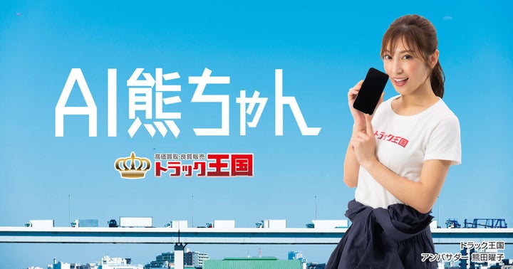 熊田 曜子 AIデジタルヒューマン熊田曜子「AI熊ちゃん」がトラック王国TikTokアカウントで接客開始 | Nentrys株式会社のプレスリリース