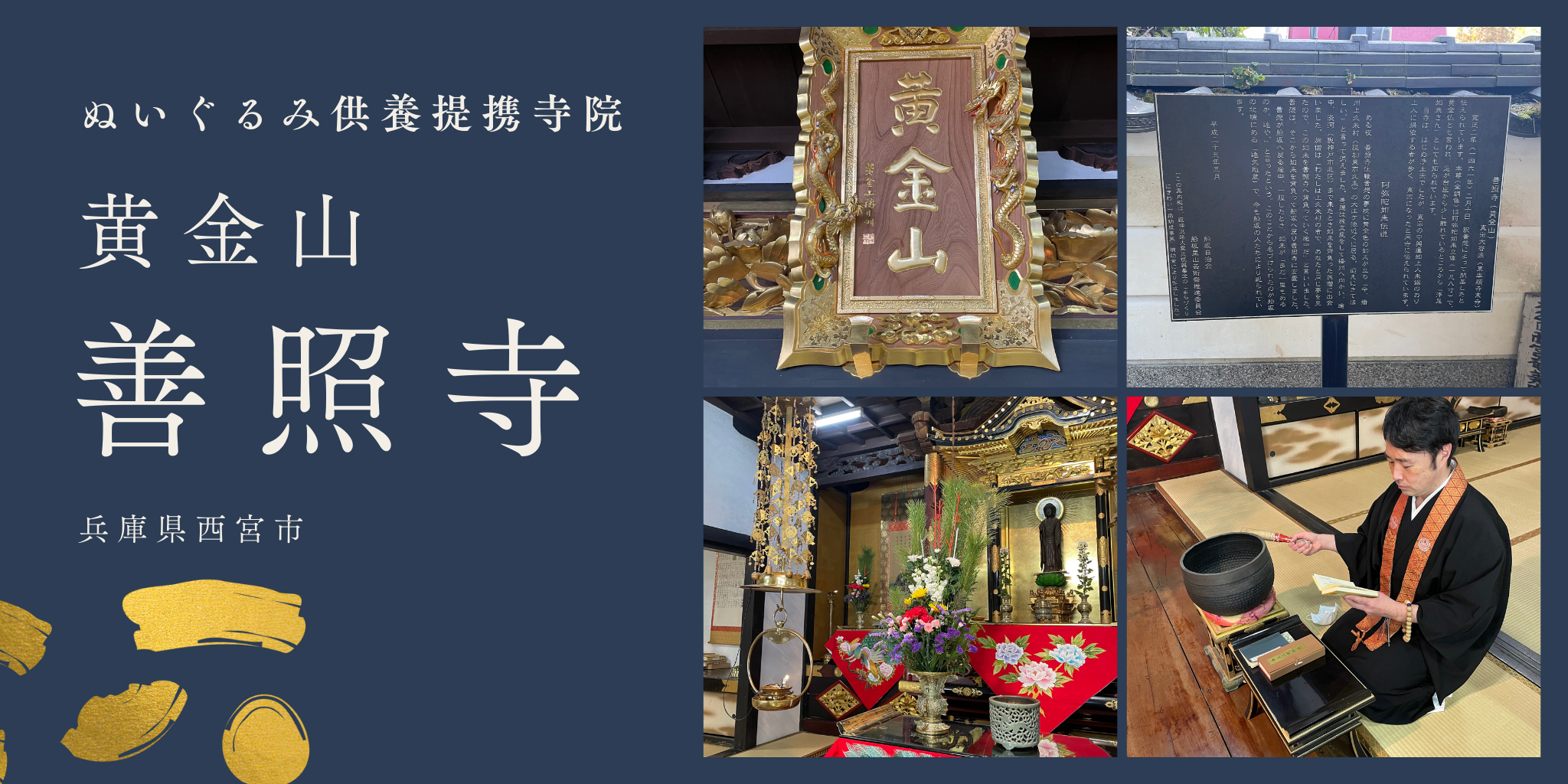 東本願寺末寺真宗大谷派 黄金山「善照寺」