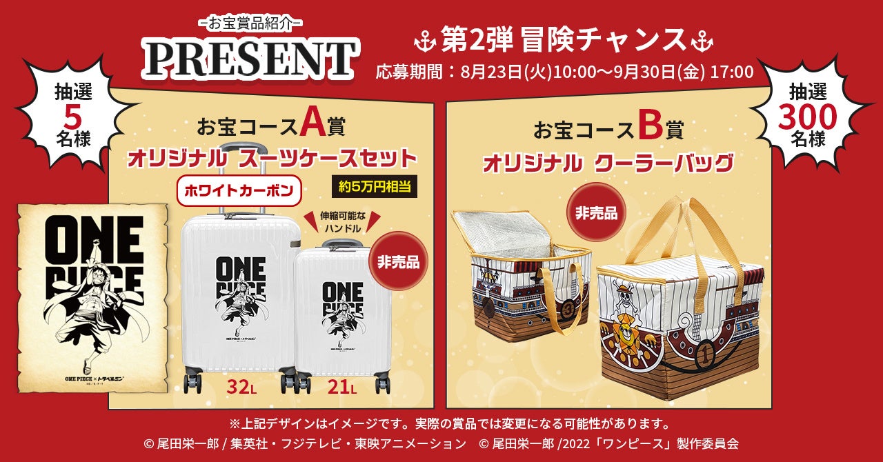 大人気アニメone Piece ワンピース とのコラボ トラベルミンお宝 キャンペーン 第2弾が本日よりスタート お子様とのお出かけを楽しめるオリジナルグッズをプレゼント エーザイ株式会社コンシューマーhhc事業部のプレスリリース 大人気アニメone Piece ワンピース とのコラボ トラベルミンお宝 キャンペーン 第2弾が本日よりスタート お子様とのお出かけを楽しめるオリジナルグッズをプレゼント エーザイ株式会社コンシューマーhhc事業部のプレスリリース