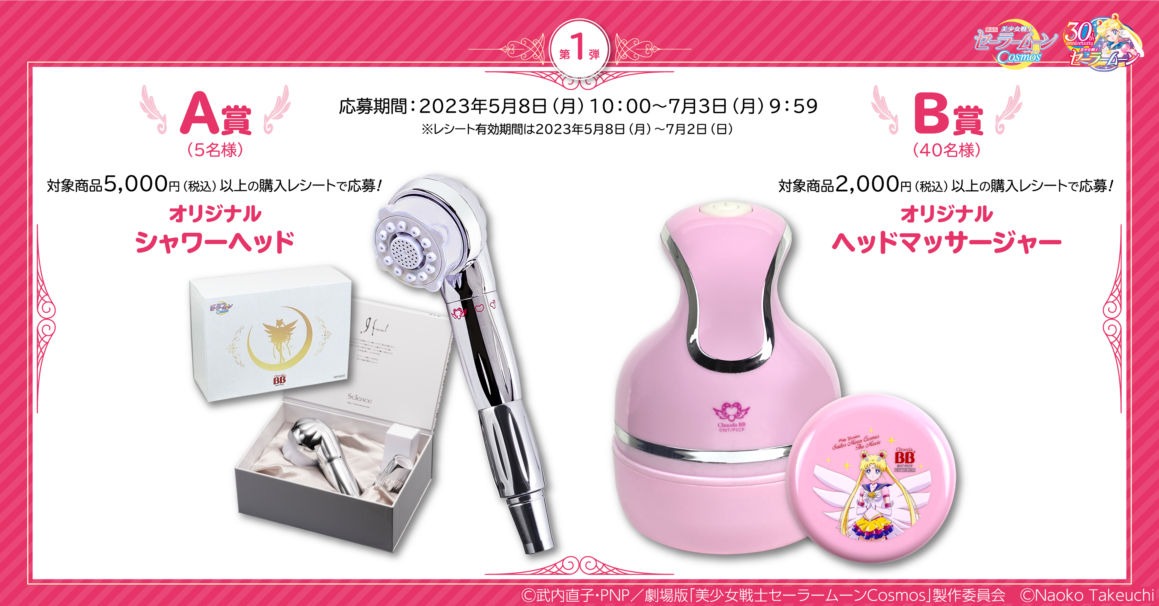 チョコラBB®ドリンクシリーズ×劇場版「美少女戦士セーラームーンCosmos
