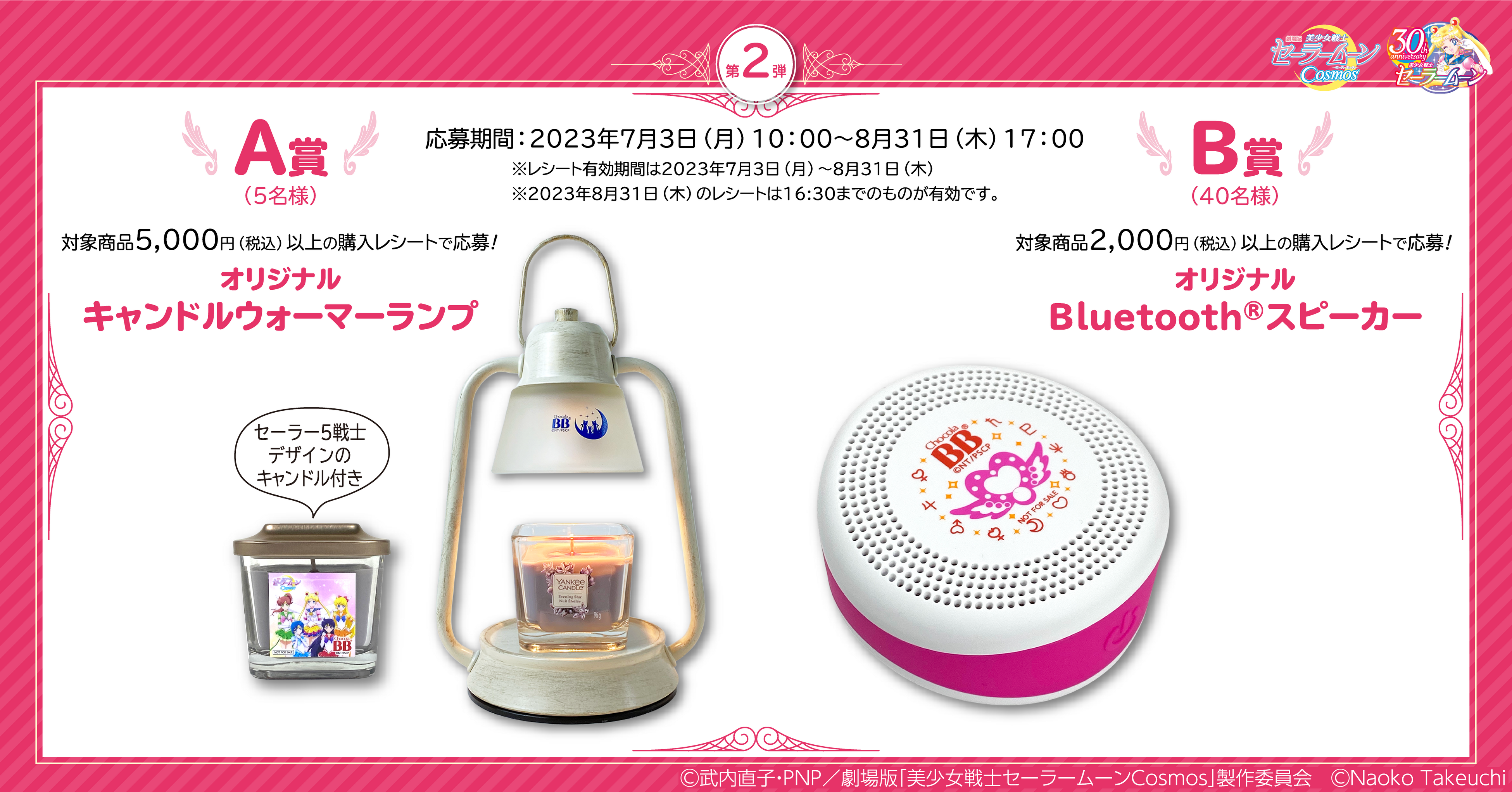 大人気アニメONE PIECE（ワンピース）とのコラボ！「トラベルミンお宝