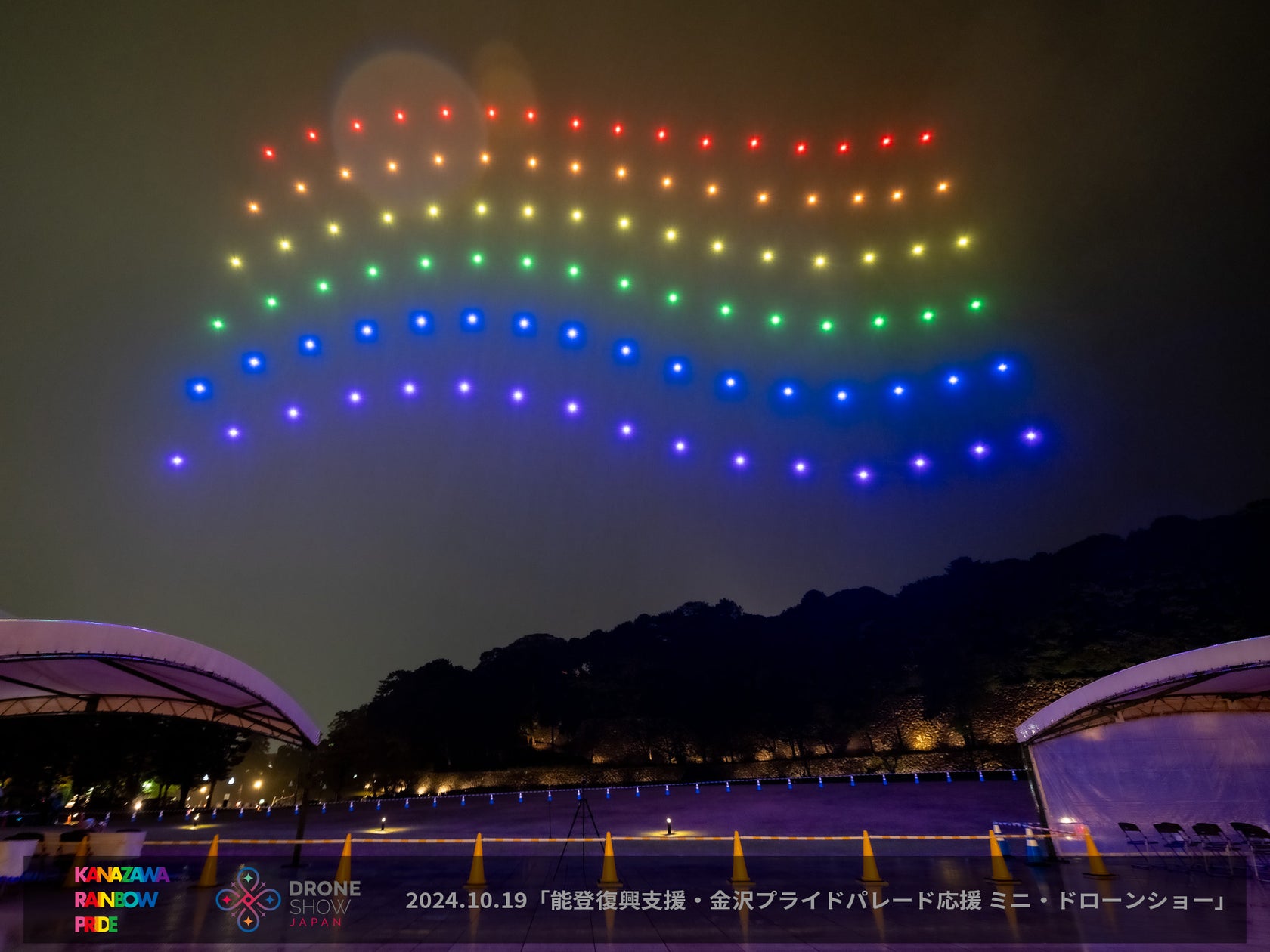 東アジア初のプライドドローンショー!「能登復興支援・金沢プライドパレード応援 ミニ・ドローンショー」で幅60m×縦10mの巨大レインボーフラッグが夜空に出現 | 株式会社ドローンショー・ジャパンのプレスリリース