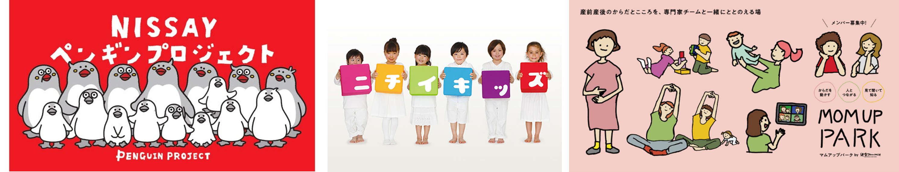ニチイキッズ新ビジョン「こどもも おとなも まるごと」本格始動　園児約7,000名の保護者へ子育て支援プログラム「MOM UP PARK」を無償提供