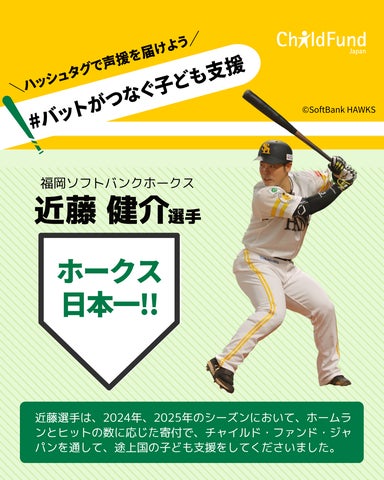3年連続の取り組みでリーグ3連覇へ!】福岡ソフトバンクホークス・近藤 3年連続の取り組みでリーグ3連覇へ!】福岡ソフトバンクホークス・近藤