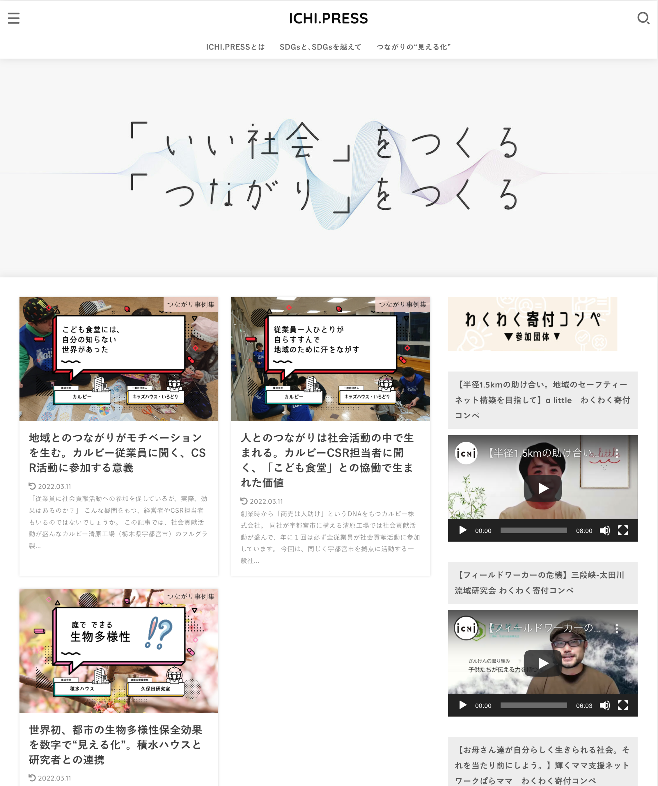 ICHI. PRESSサイトページ