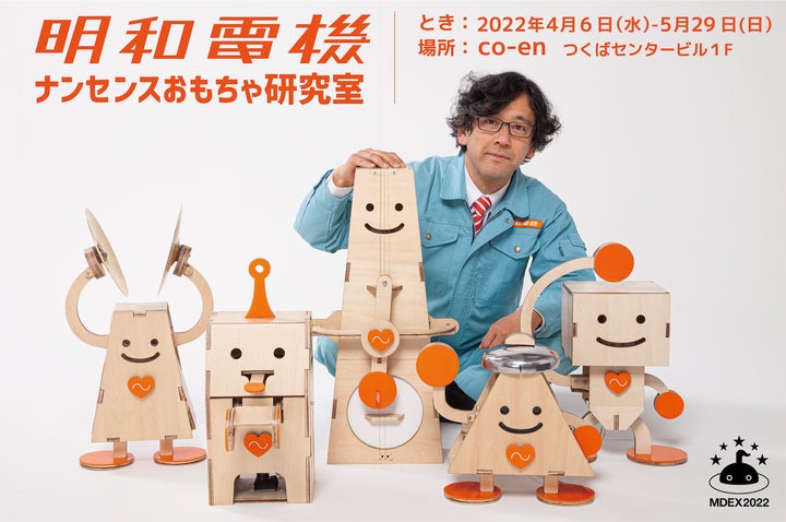 今年のGWは、明和電機がつくばをジャック。つくばセンタービルco 今年のGWは、明和電機がつくばをジャック。つくばセンタービルco