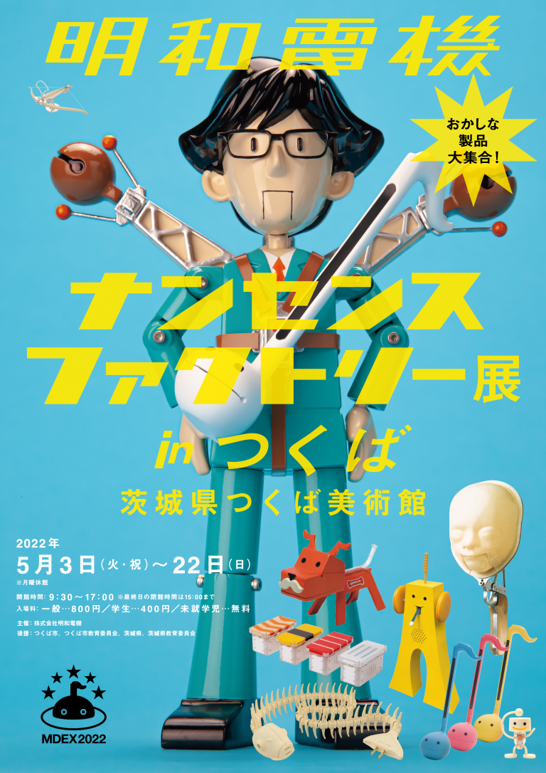 ナンセンスファクトリー展inつくば