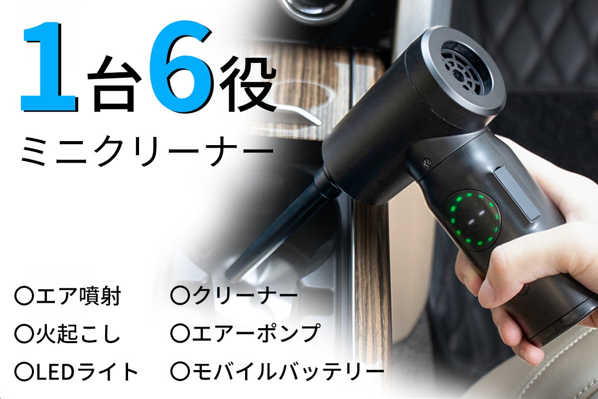 車載掃除機 高性能軽量コードレス 暗所も照らすLEDライト 第二弾】 車載掃除機 高性能軽量コードレス 暗所も照らすLEDライト 第二弾】