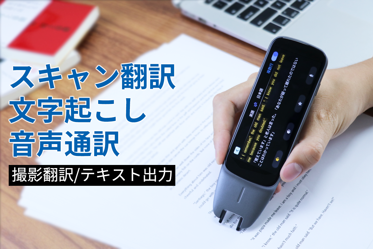 スキャニング翻訳ペン,オフライン ディスレクシア支援翻訳ペン
