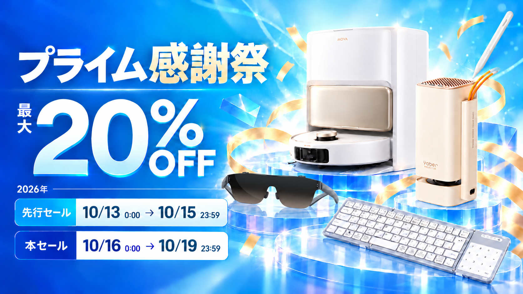 株式会社アースリボーン、Amazon「プライム感謝祭」でMEIZU、MOVAなどの対象製品を最大20％オフの特別価格で販売