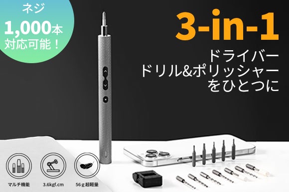 ドライバー&ドリル&ポリッシャーをこの一台に!ミニ電動ドライバー