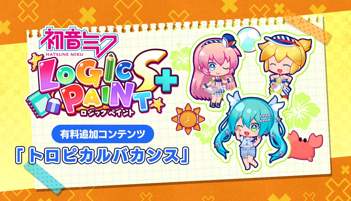 初音ミクと南国へ！トロピカルバカンスDLCで限定イラストもGET！