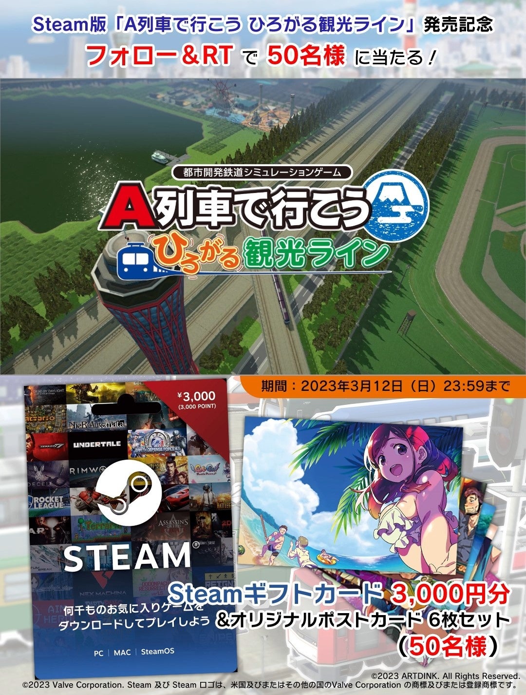 Steam版「A列車で行こう ひろがる観光ライン」本日発売