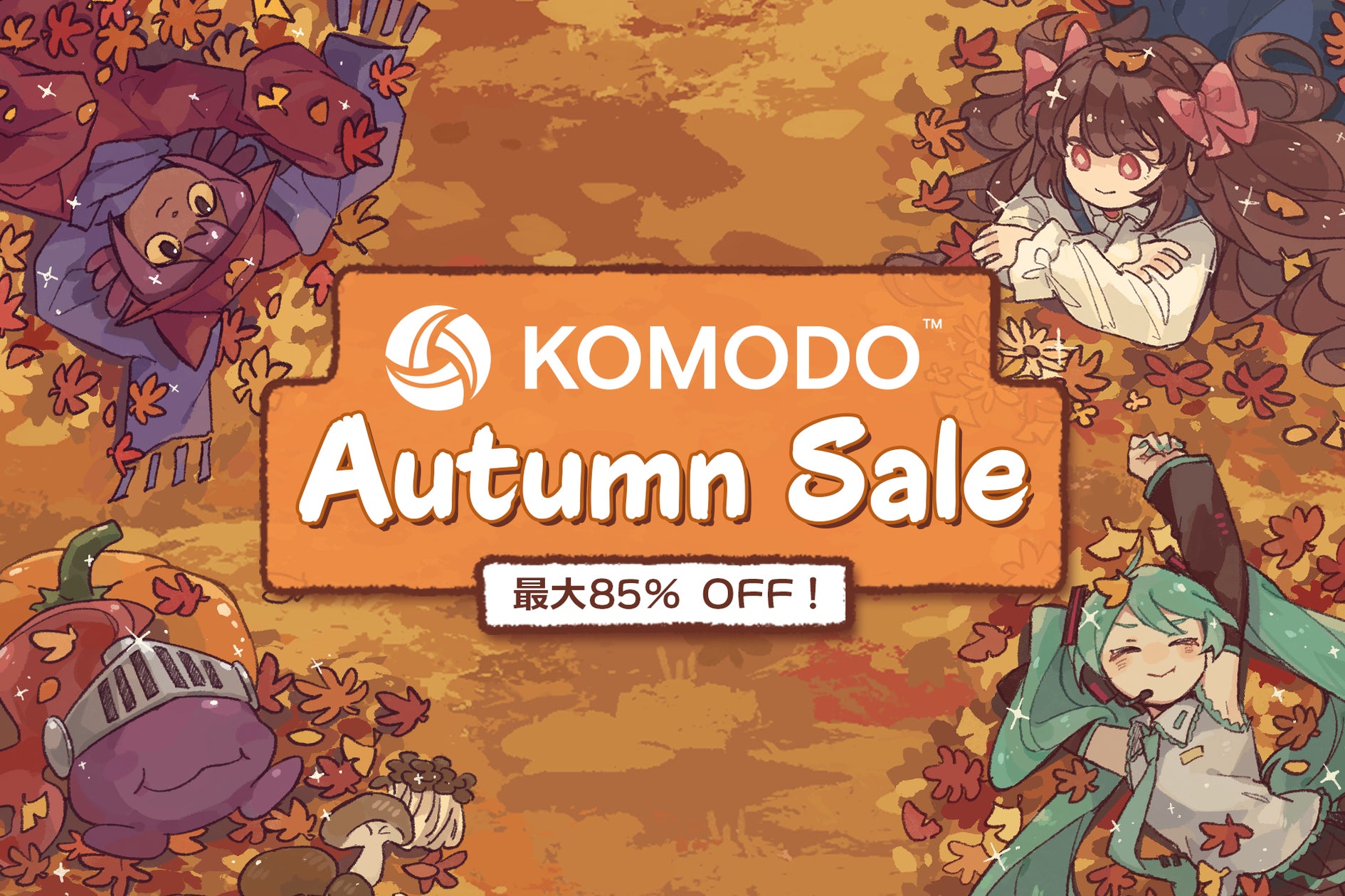 Steamオータムセール!KOMODO人気作が最大85%OFF Steamオータムセール!KOMODO人気作が最大85%OFF