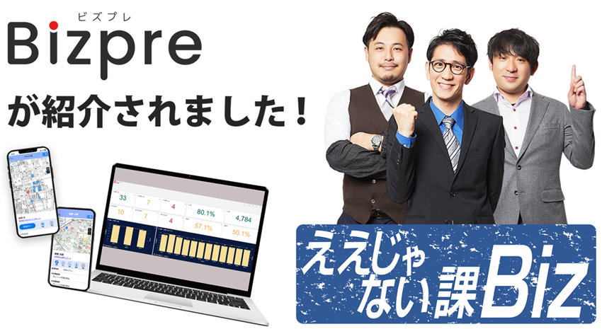 TOKYO MXテレビのビジネス情報番組「ええじゃない課Biz」で紹介された