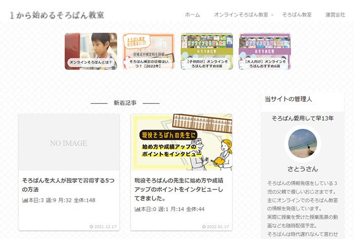 １から始めるそろばん教室