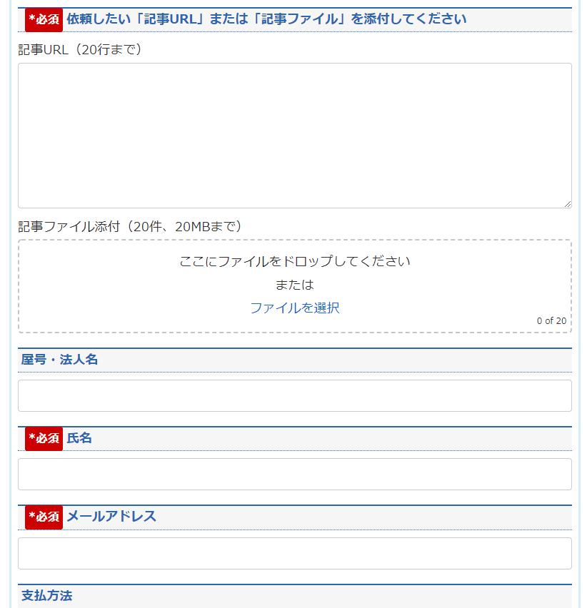 記事監修依頼フォーム