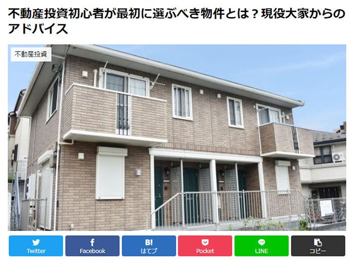 不動産投資初心者が最初に選ぶ物件