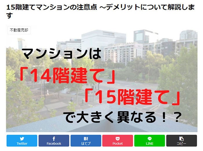 不動産（分譲マンション）を購入するときの注意点