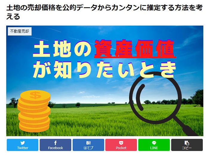 不動産を売却するために資産価値の仕組みを知る